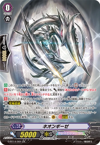 Dragon Deity of Destruction, Gyze