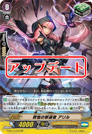 Emancipating Revenger, Allyl