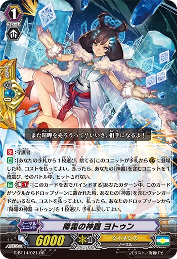 Regalia of Frost, Jotun