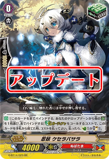 Stealth Fiend, Quesera Basara