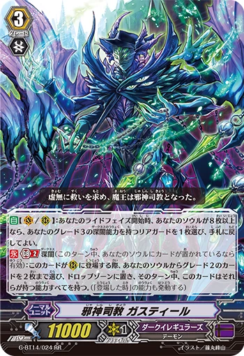 Evil God Bishop, Gastille