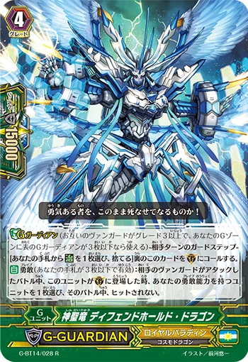 Holy Dragon, Defendhold Dragon