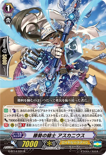 Knight of Favorable Odds, Ascanius
