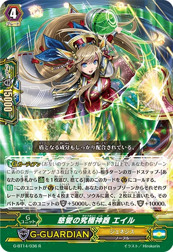 Ultimate Regalia of Affection, Eir