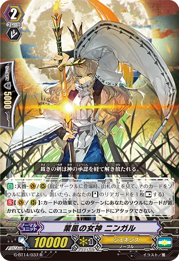 Goddess of Karmic Wind, Ningal