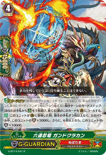 Rikudo Stealth Dragon, Gandokurakan