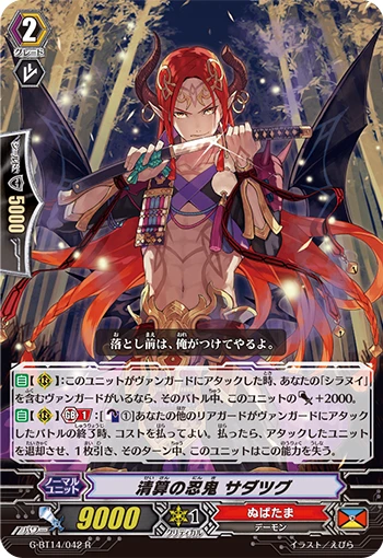 Stealth Rogue of Liquidation, Sadatsugu