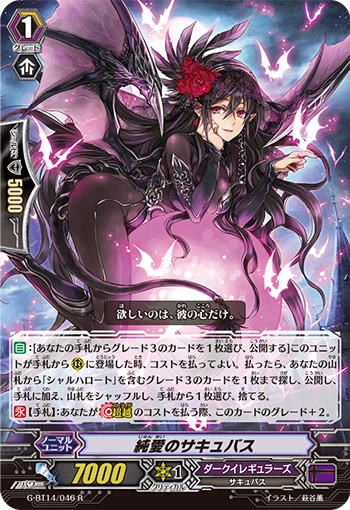 Succubus of Pure Love