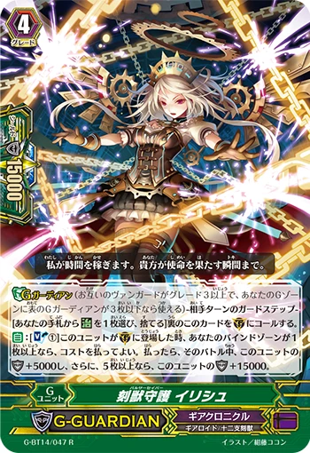 Pulsar Saver, Ilishu