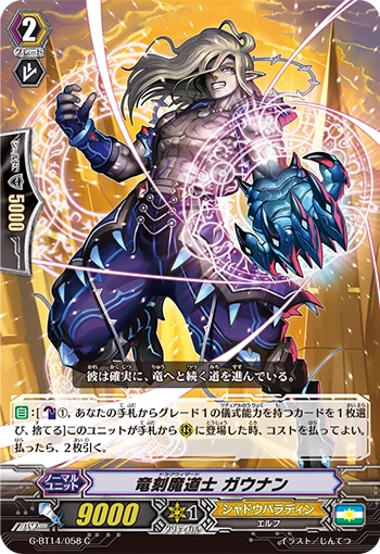 Dragwizard, Gaunan