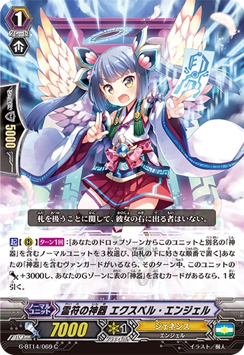 Regalia of Amulets, Expel Angel