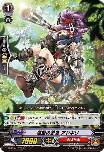 Stealth Rogue of Vista, Ayagiri