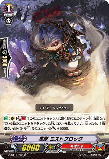 Stealth Beast, Mistfrog