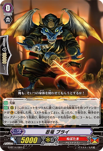 Stealth Dragon, Burai