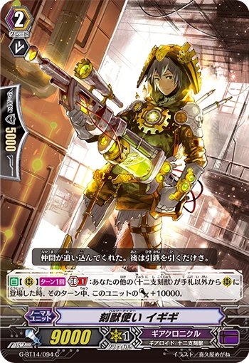 Pulsar Tamer, Igigi