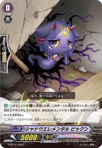 Shadow Elemental, Bikkun