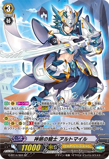 Higher Deity Knight, Altmile