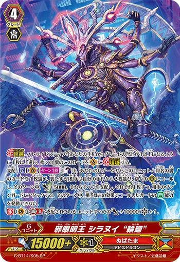 Evil-eye Vidya Emperor, Shiranui "Rinne"
