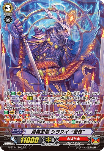 Blazing Demon Stealth Dragon, Shiranui "Zanki"