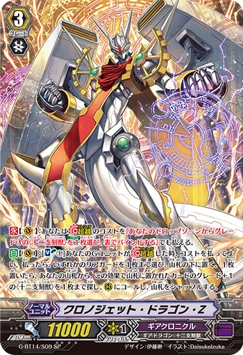Chronojet Dragon Z