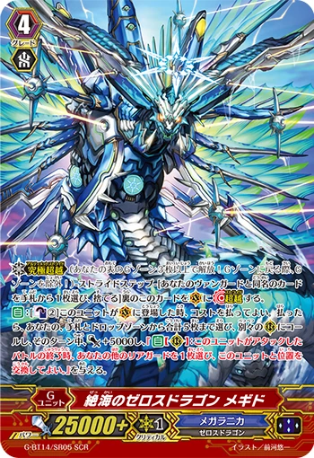 Zeroth Dragon of Distant Sea, Megiddo