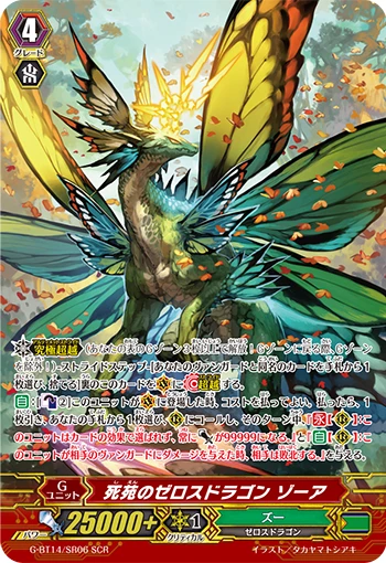 Zeroth Dragon of Death Garden, Zoa