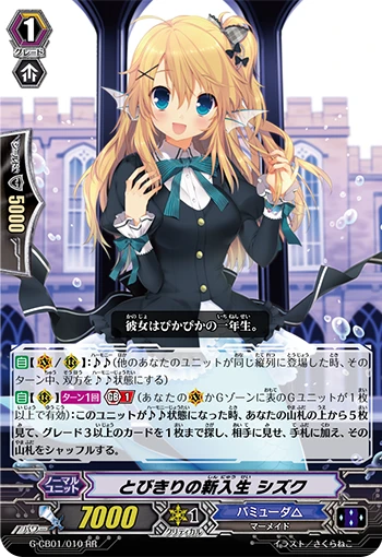 Superb New Student, Shizuku