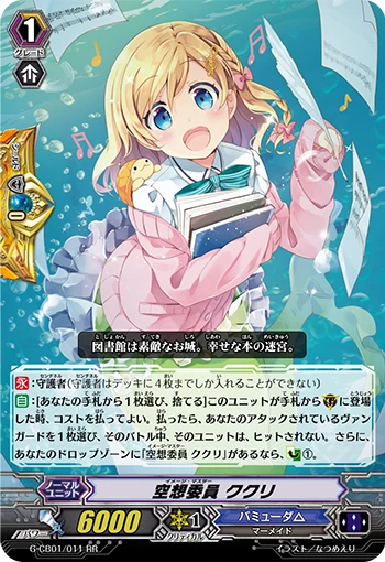 Image Master, Kukuri