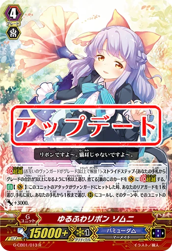 Fluffy Ribbon, Somni