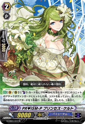 PR♥ISM-Promise, Princess Celtic