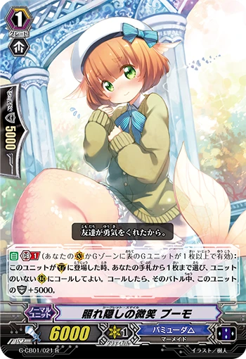 Secret Smile, Puumo