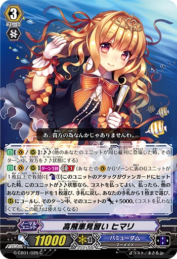 Little Princess, Himari