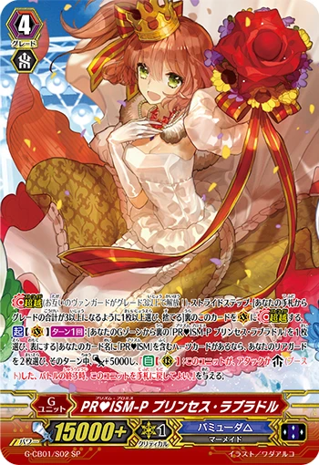 PR♥ISM-Promise, Princess Labrador