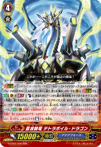 Blue Wave Marshal Dragon, Tetra-boil Dragon