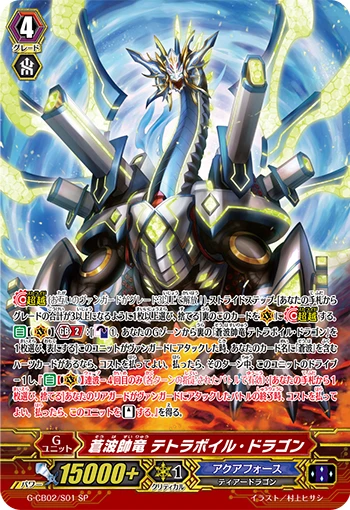 Blue Wave Marshal Dragon, Tetra-boil Dragon