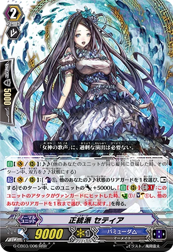 Prestige, Cetia