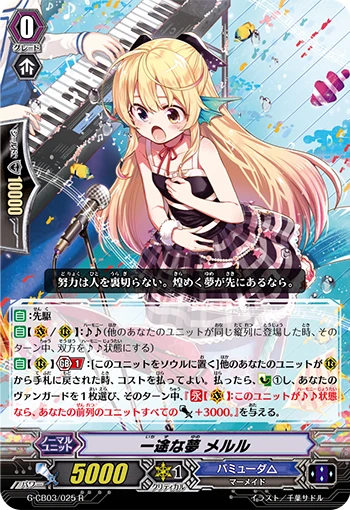 Wholehearted Dream, Meruru
