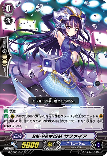 Brand-New-PR♥ISM, Sapphire