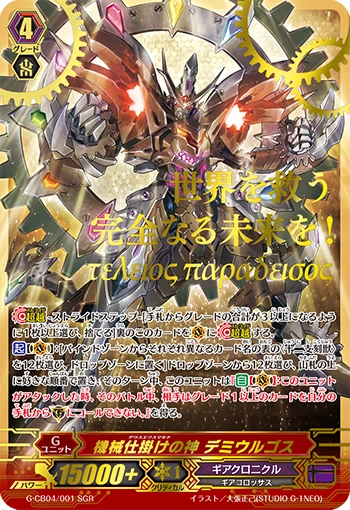 Clockwork Deity Demiurgos