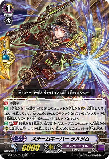 Steam Keeper, La-ba'shim