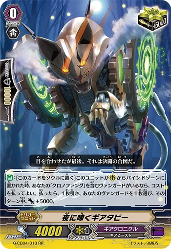 Night-barking Gear Tabby