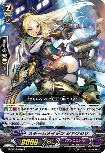 Steam Maiden, Shag-kusa
