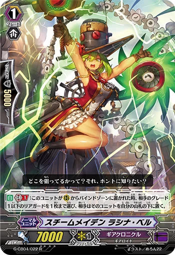 Steam Maiden, Lasina-bel