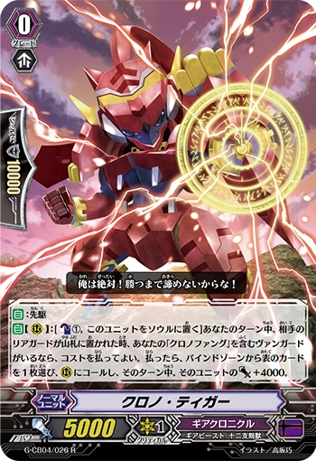 Chrono Tigar