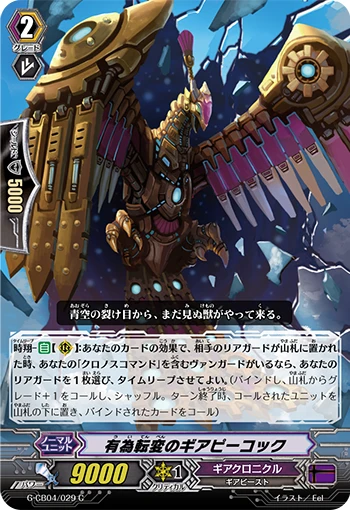 Everchanging Gear Peacock