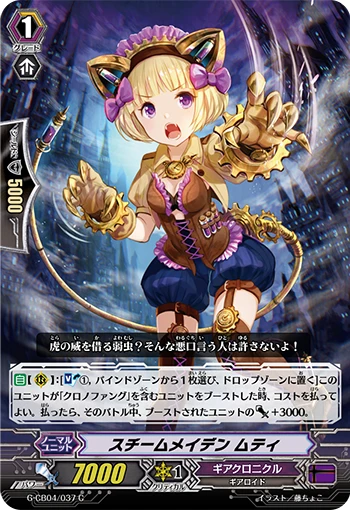 Steam Maiden, Muti