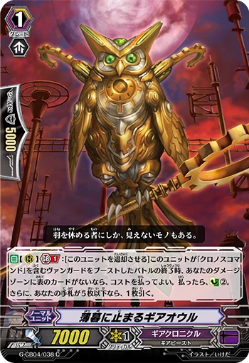 Gear Owl Perching at Nightfall