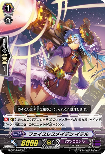 Faceless Maiden, Iter