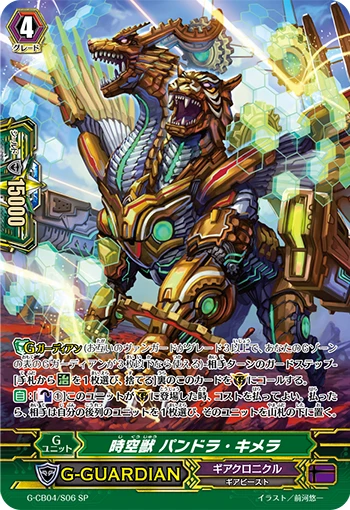 Interdimensional Beast, Pandora Chimera