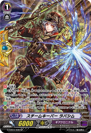 Steam Keeper, La-ba'shim